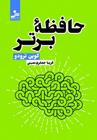 حافظه برتر